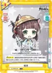AL/002B-043 C 睦月