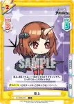 AL/002B-050SP SP 冬のユキカゼ 雪風