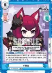 AL/002B-058 RR 千代田