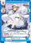 AL/002B-075S C+ グレミャーシュチ