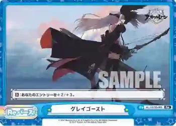 AL/002B-089 Re グレイゴースト