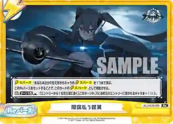 AL/002B-090 Re 闇靄払う銀翼