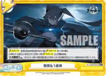 AL/002B-090S Re+ 闇靄払う銀翼