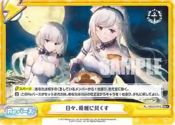 AL/002B-091S Re+ 日々、優雅に尽くす