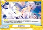 AL/002B-092 Re 茜差す純白