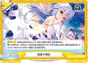 AL/002B-092S Re+ 茜差す純白