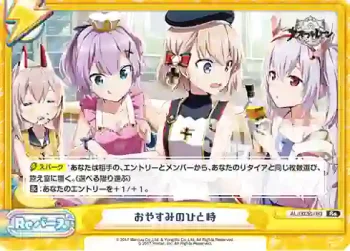 AL/002B-093 Re おやすみのひと時