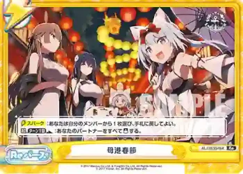 AL/002B-094 Re 母港春節