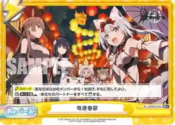 AL/002B-094S Re+ 母港春節
