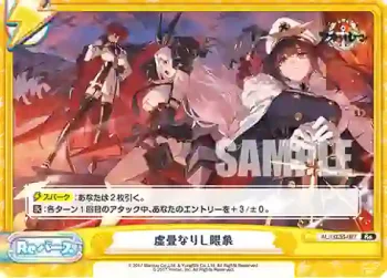 AL/002B-097 Re 虚畳なりし限象
