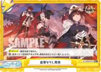 AL/002B-097S Re+ 虚畳なりし限象