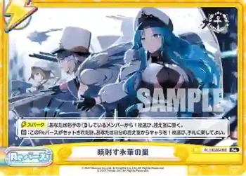 AL/002B-098 Re 暁射す氷華の嵐
