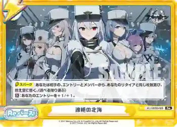 AL/002B-099 Re 凍絶の北海