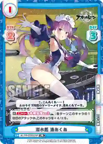 AL/PR-0006S[HP] PR 潜水艦 湊あくあ