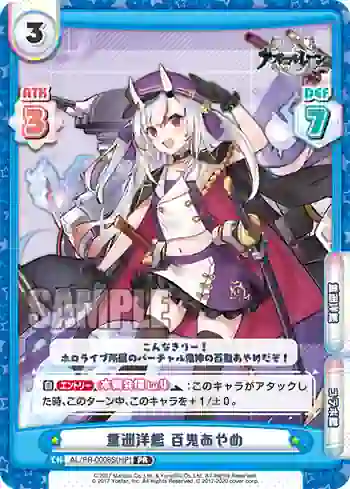 AL/PR-0008S[HP] PR 重巡洋艦 百鬼あやめ