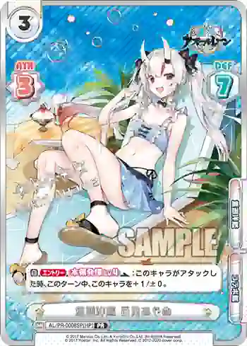 AL/PR-0008SP[HP] PR 重巡洋艦 百鬼あやめ