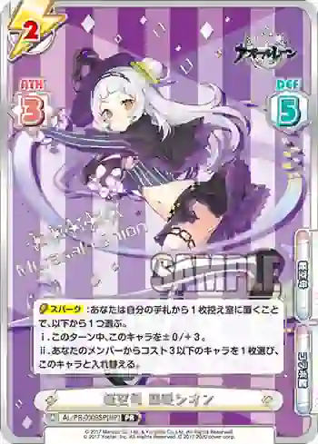 AL/PR-0009SP[HP] PR 軽空母 紫咲シオン