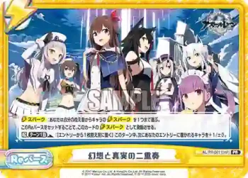 AL/PR-0011[HP] PR 幻想と真実の二重奏
