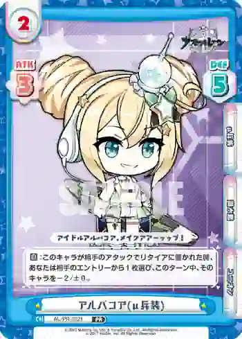 AL/PR-0021 PR アルバコア(μ兵装)
