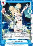 AL/PR-0021SP PR アルバコア(μ兵装)