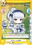 AL/PR-0022 PR ダイドー(μ兵装)