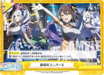 AL/PR-0029a PR 激唱のユニバース