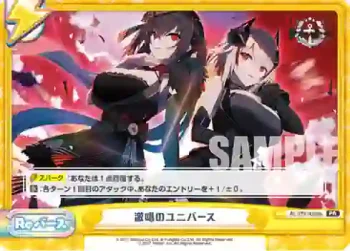 AL/PR-0029b PR 激唱のユニバース