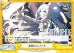 AL/PR-0029b PR 激唱のユニバース