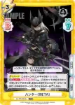 AL/PR-0031S PR ハンター（META）