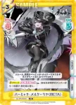 AL/PR-0054SP PR パーミャチ・メルクーリヤ（META）
