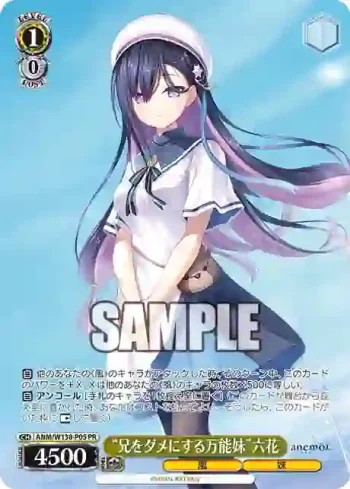 ANM/W138-P05 PR “兄をダメにする万能妹”六花