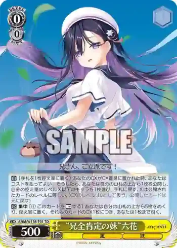 ANM/W138-T01 TD “兄全肯定の妹”六花
