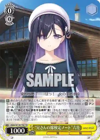 ANM/W138-T02 TD “兄さんの嫁検定ノート”六花