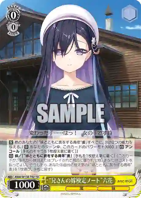 anm_w138_t02 ANM/W138-T02 TD “兄さんの嫁検定ノート”六花