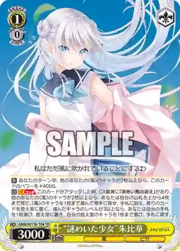 ANM/W138-T04 TD “謎めいた少女”朱比華