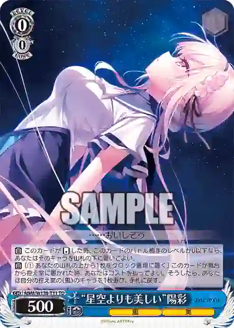 anm_w138_t11 ANM/W138-T11 TD “星空よりも美しい”陽彩