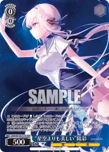 ANM/W138-T11S TDP “星空よりも美しい”陽彩