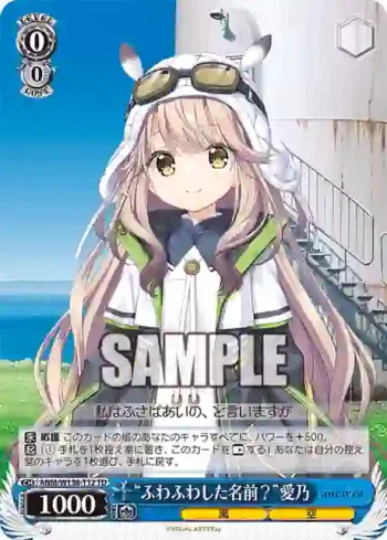 ANM/W138-T12 TD “ふわふわした名前？”愛乃