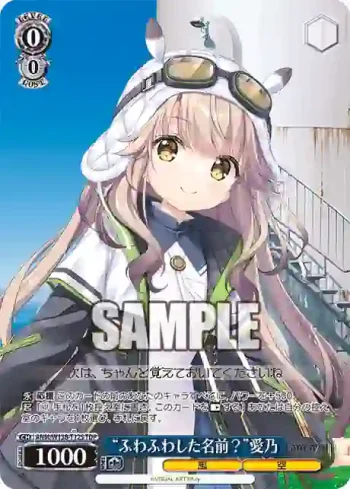 ANM/W138-T12S TDP “ふわふわした名前？”愛乃