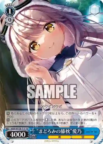 ANM/W138-T15 TD “まどろみの膝枕”愛乃