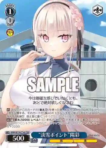 ANM/W138-T16S TDP “淡雪ポイント”陽彩
