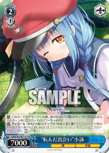 ANM/W138-T17 TD “転んだ出会い”小詠
