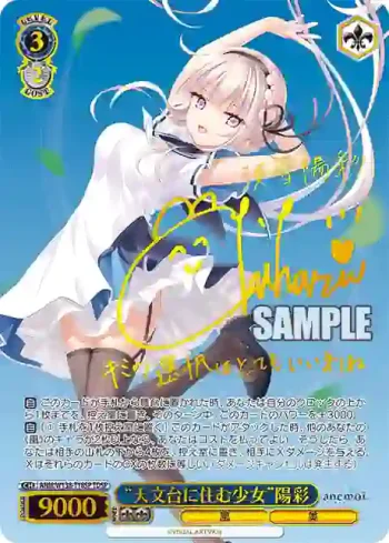 (簽名)ANM/W138-T18SP TDSP “天文台に住む少女”陽彩