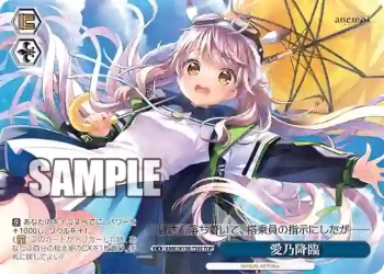 ANM/W138-T20S TDP 愛乃降臨