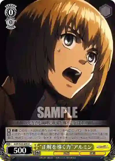 aot_s35_009 AOT/S35-009 U “正解を導く力”アルミン