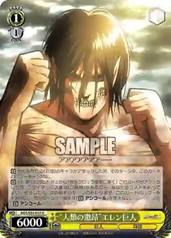 AOT/S35-012 U “人類の激昂”エレン巨人