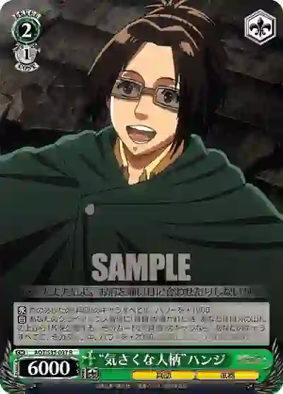 aot_s35_037 AOT/S35-037 R “気さくな人柄”ハンジ