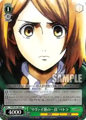 AOT/S35-039 U “リヴァイ班の一員”ペトラ