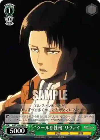 AOT/S35-040 U “クールな性格”リヴァイ