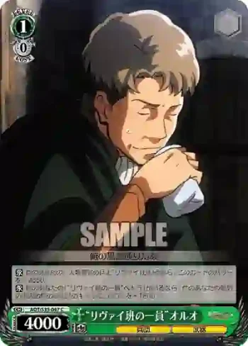 AOT/S35-047 C “リヴァイ班の一員”オルオ